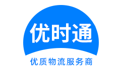 漾濞彝族自治县到香港货运公司，漾濞彝族自治县到台湾快递公司，漾濞彝族自治县至澳门物流公司