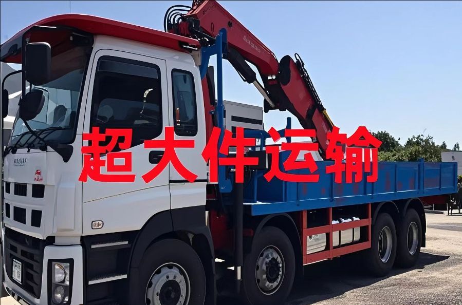 漾濞彝族自治县超大件运输